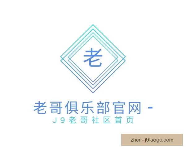 介绍老哥俱乐部平台